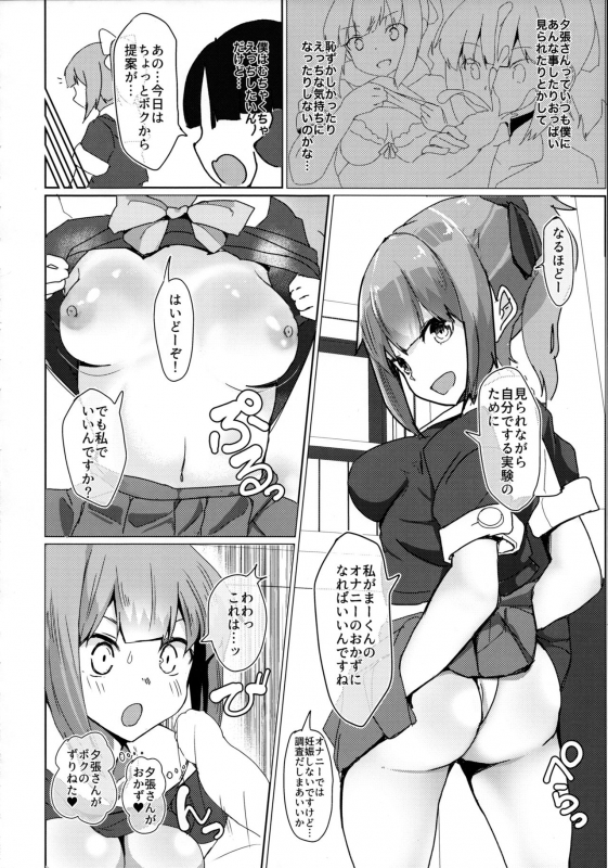 (C96) [Nakayoshi OBGYN (Matetsu)] Yuubari-san ni Seiteki Itazura saretai!! (Kantai Collection -KanColle-)_08