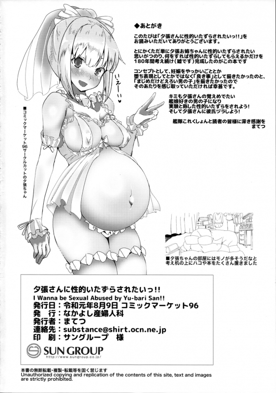 (C96) [Nakayoshi OBGYN (Matetsu)] Yuubari-san ni Seiteki Itazura saretai!! (Kantai Collection -KanColle-)_24