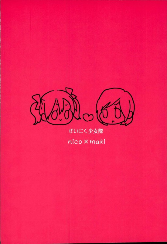 (C90) [Zeiniku Shoujotai (Raika)] Summer x Day to (Love Live!) [English] [WindyFall Scan_12