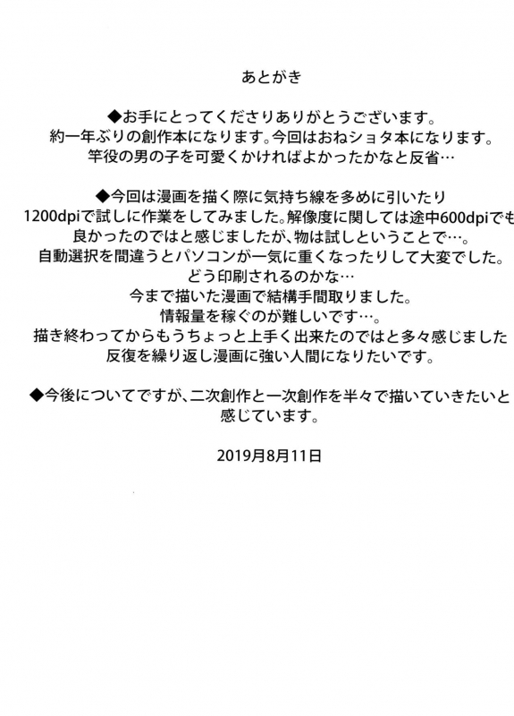 (C96) [Nanika no Heya (Hira)] Kaettekita Onee-chan_23