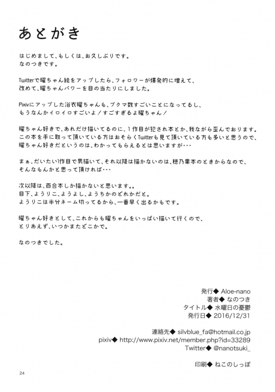 (C91) [Aloe-nano (Nanotsuki)] Suiyoubi no Yuuutsu (Love Live! Sunshine!!) [English] [Kizlan]_24