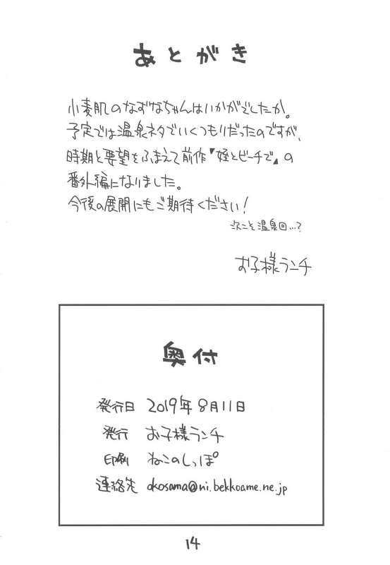 (C96) [Okosama Lunch (Nishinozawa Kaorisuke)] Mei to Beach de if_13