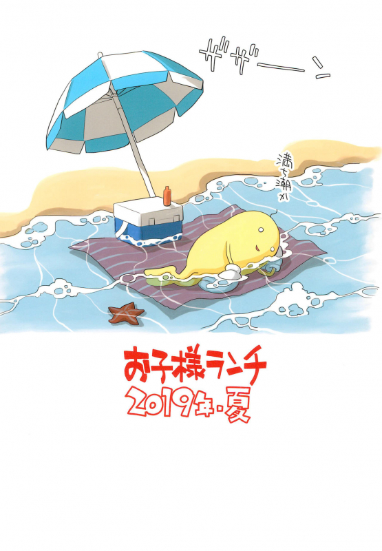 (C96) [Okosama Lunch (Nishinozawa Kaorisuke)] Mei to Beach de if_15