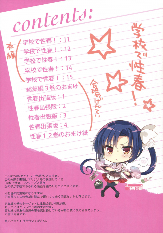 (C96) [Otomekibun (Sansyoku Amido.)] Gakkou de Seishun! Soushuuhen 4_008