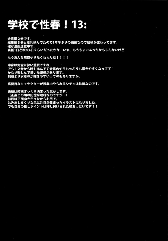 (C96) [Otomekibun (Sansyoku Amido.)] Gakkou de Seishun! Soushuuhen 4_071