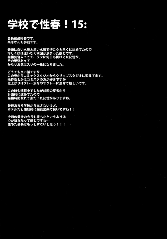 (C96) [Otomekibun (Sansyoku Amido.)] Gakkou de Seishun! Soushuuhen 4_125