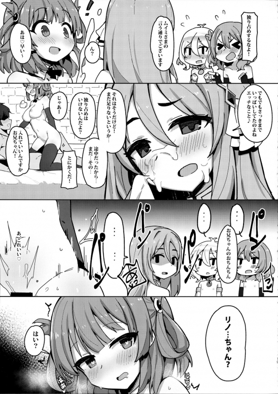 (C96) [Petit Machiya (kylin)] Minna to Connect de Dairankou (Princess Connect! ReDive)_17