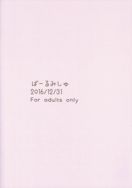 (C91) [Barumishu (Ronri)] Kodomo ga Shite wa Ikenai Koto demo (Pokémon Sun and Moon) [Engl_21