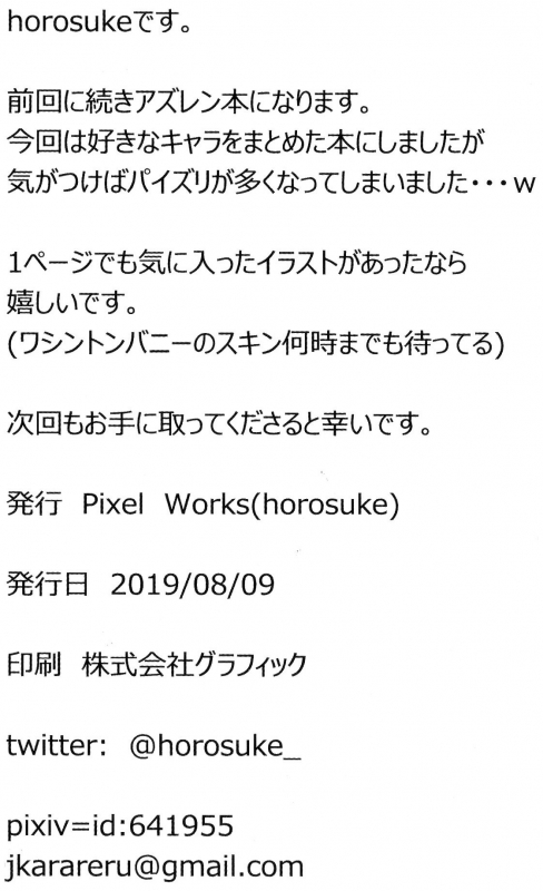 (C96) [Pixel Works (horosuke)] AzuLan Sukebe Book 2019 -summer- (Azur Lane)_13