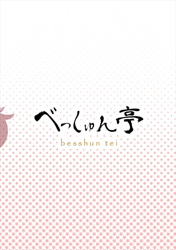 (C91) [Besshun-tei (Arisu Kazumi)] Saorin to S_23