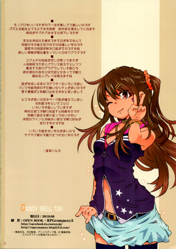 (C96) [RPG COMPANY 2 (Toumi Haruka)] CANDY BELL 13b (Ah! My Goddess)_24