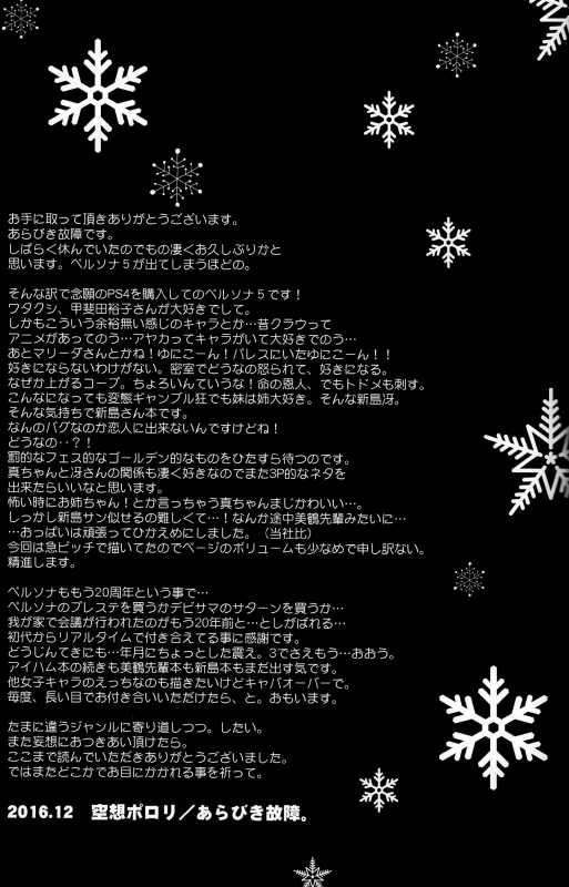 (C91) [Fancy-Polori (Arabiki Koshou)] Take me to your Heart!! (Persona 5) [English]_23