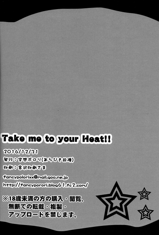 (C91) [Fancy-Polori (Arabiki Koshou)] Take me to your Heart!! (Persona 5) [English]_24