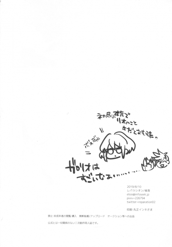 (C96) [Reparation (Syougo)] Kogasu Netsujou (Promare)_28