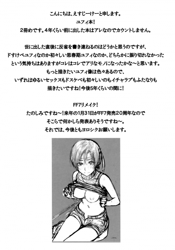 (C91) [Hebitunagary (SGK)] Shinobi no Musume wa Ijiritai Zakari 2 (Final Fantasy VII) [En_31