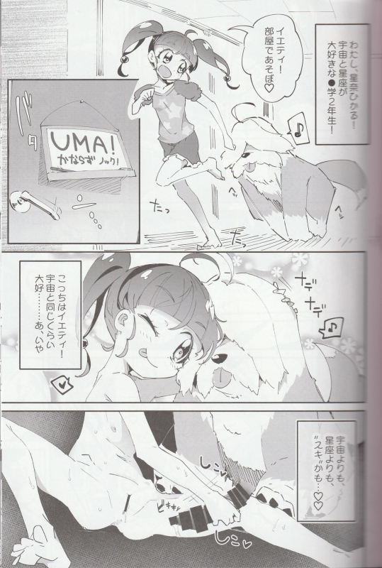 (C96) [Ryuutai Urinal (Ryuutai Niku)] Kirayaba Wonderful (Star Twinkle PreCure)_01