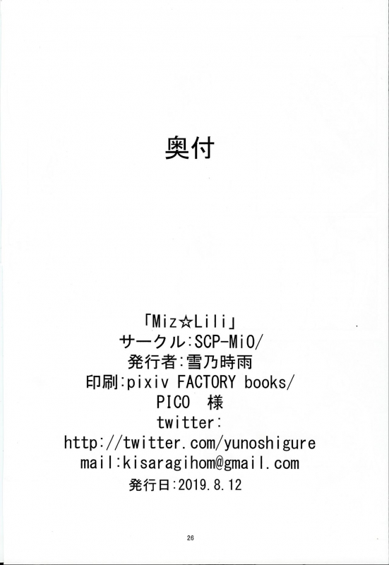 (C96) [SCP-MiO (Yuno Shigure)] Miz☆Lili (Pokémon Sun and Moon)_24