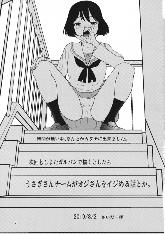 (C96) [Saidamin (Saida Kazuaki)] Isuzu no Shitsuke (Girls und Panzer)_19