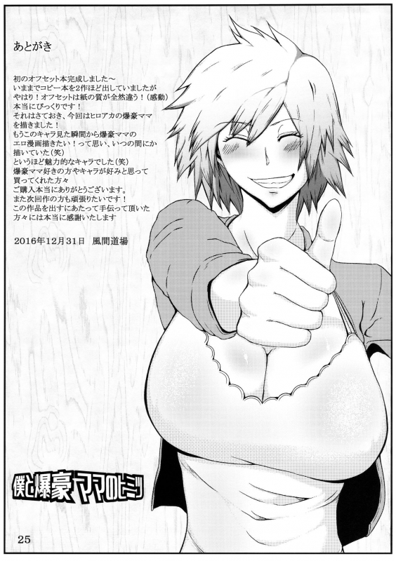 (C91) [KAZAMA DoJo (Mucc)] Boku to Bakugou Mama no Himitsu (Boku no Hero Academia) [_26