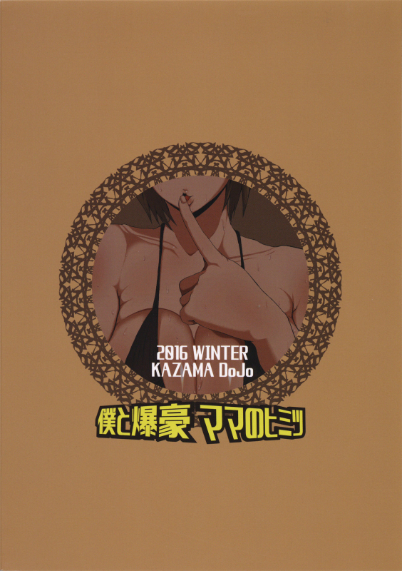 (C91) [KAZAMA DoJo (Mucc)] Boku to Bakugou Mama no Himitsu (Boku no Hero Academia) [_28