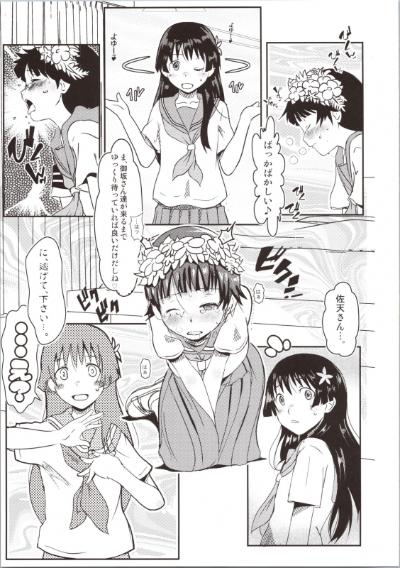 (C96) [Salt Peanuts (Niea)] Let The Happiness In (Toaru Kagaku no Railgun)_06