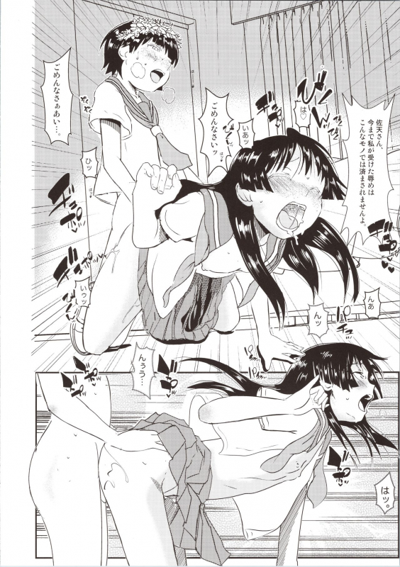 (C96) [Salt Peanuts (Niea)] Let The Happiness In (Toaru Kagaku no Railgun)_07