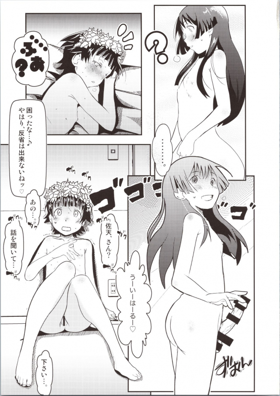 (C96) [Salt Peanuts (Niea)] Let The Happiness In (Toaru Kagaku no Railgun)_20