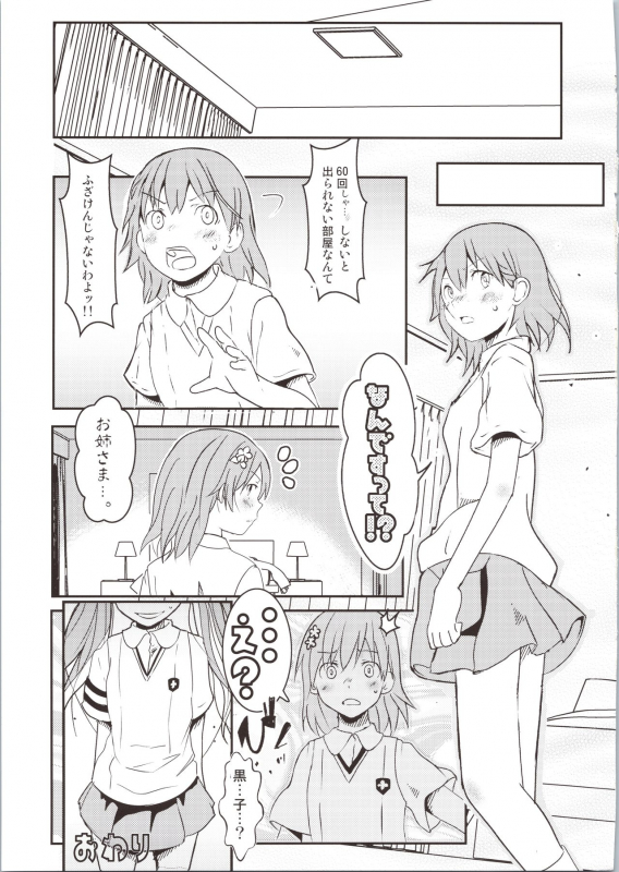 (C96) [Salt Peanuts (Niea)] Let The Happiness In (Toaru Kagaku no Railgun)_24