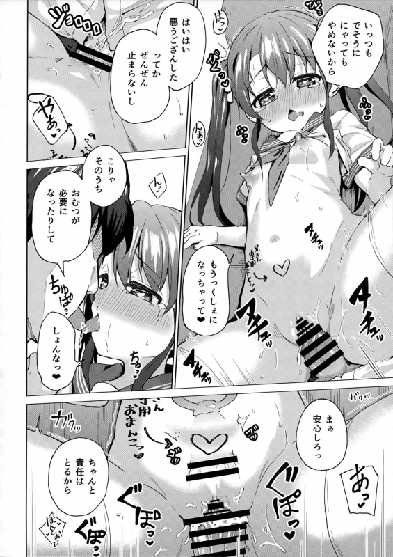 (C96) [Soukousen (Pizanuko)] Imouto wa Ani Senyou_16