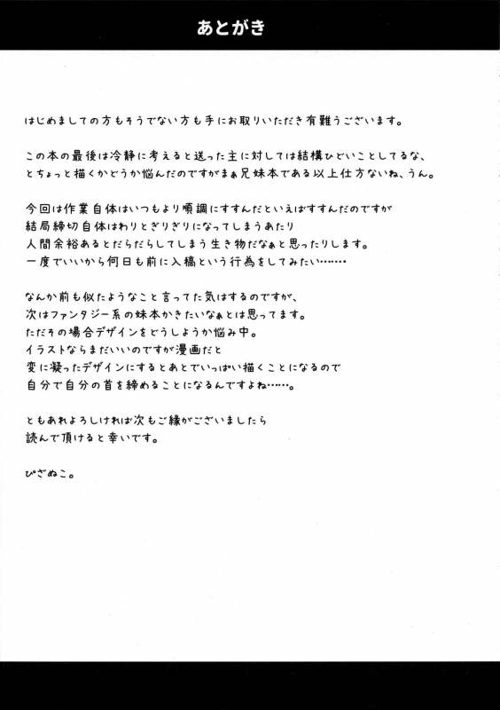 (C96) [Soukousen (Pizanuko)] Imouto wa Ani Senyou_23