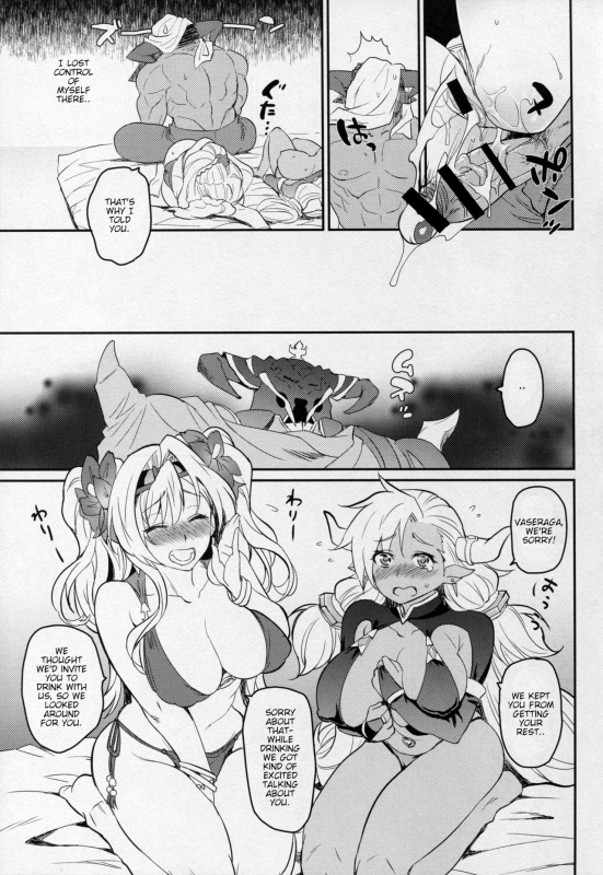 (C91) [Kitsune (Tachikawa Negoro)] Vasera-bu! (Granblue Fantasy) [English] [dirtybox]_21