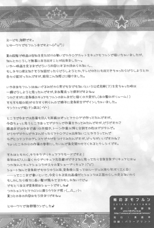 (C91) [Kuroshikatei (Unno Hotaru)] Kuma no Ko Mofurun -_28