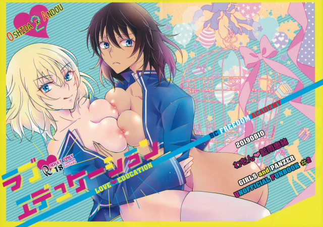 (C96) [Wawon (Aiu Eo)] Love Education (Girls Und Panzer)_00