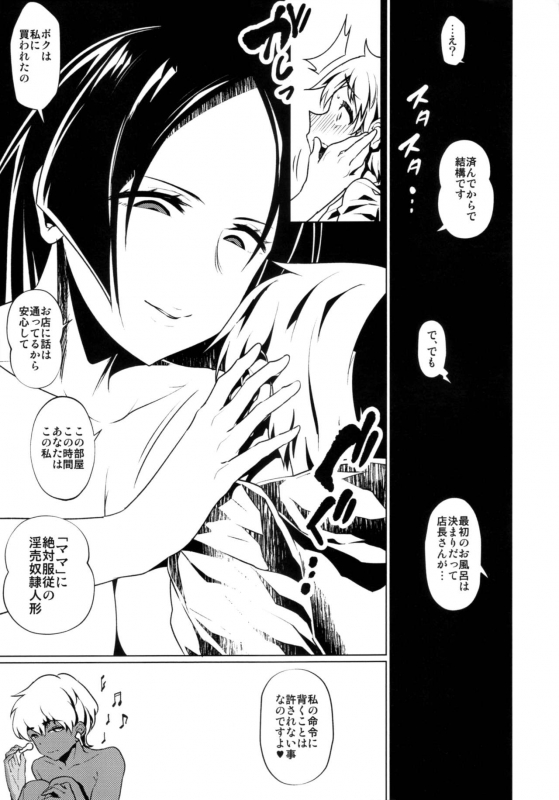 (C96) [YOMOTHUHIRASAKA (bbsacon, hato, 6ro-)] Ura Fuuzoku Chaldea 2-kaisen (FateGrand Order)_27