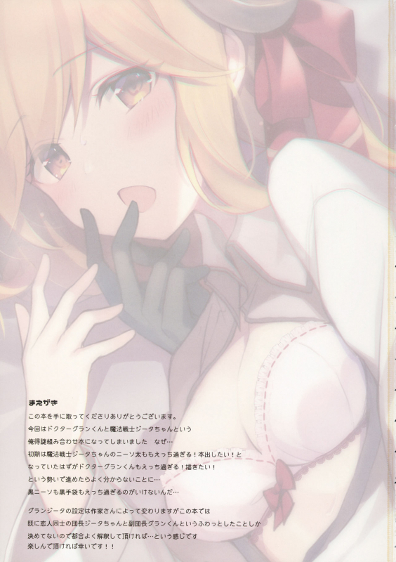 (C96) [homadelic. (Homaderi)] Doctor Gran-kun no Kuro Tebukuro to Mahou _01