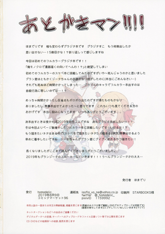 (C96) [homadelic. (Homaderi)] Doctor Gran-kun no Kuro Tebukuro to Mahou _16