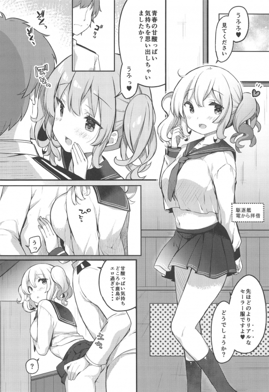 (C96) [mocha2popcorn (Kibii Mocha)] Sailor Cosplay Kashima-chan (Kantai Collection -KanColle-)_10