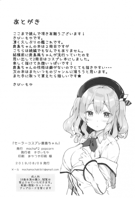 (C96) [mocha2popcorn (Kibii Mocha)] Sailor Cosplay Kashima-chan (Kantai Collection -KanColle-)_16