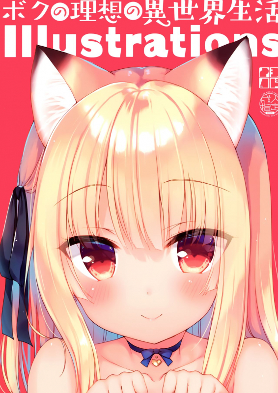 (C97) [23.4do (Ichiri)] Boku no Risou no Isekai Seikatsu Illustrations_00