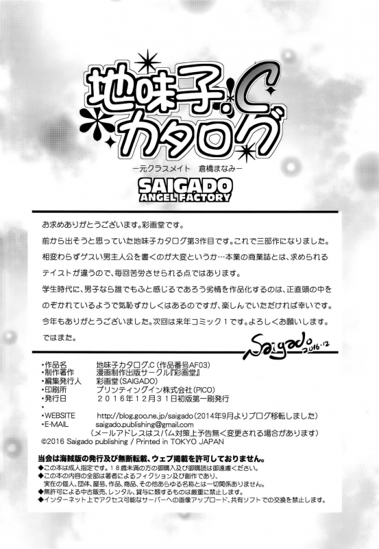 (C91) [Saigado] Jimiko Catalogue.C [English] [mysterymeat3]_25