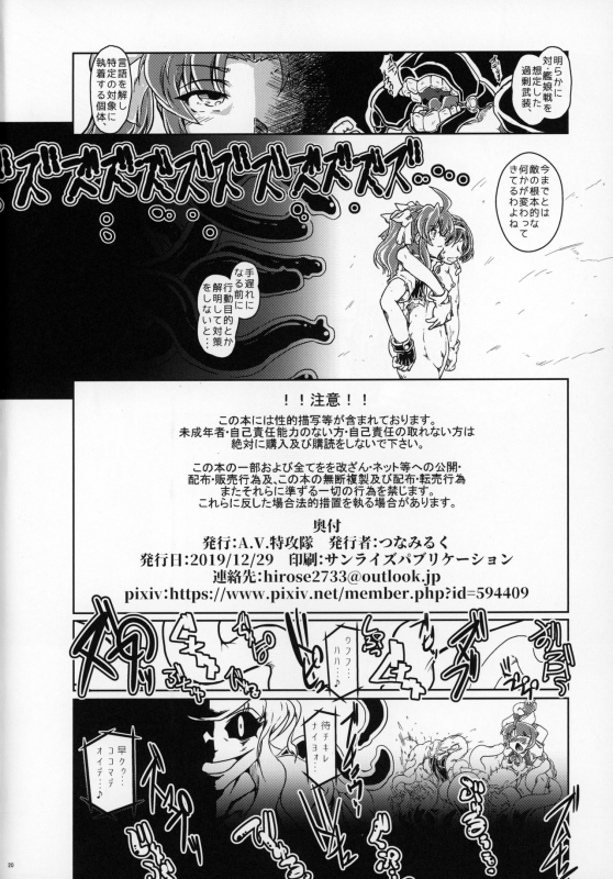 (C97) [A.V. Tokkoutai (Tuna Milk)] Tokumukan Kagerou Takeku Hen (Kantai Collection -KanColle-)_20