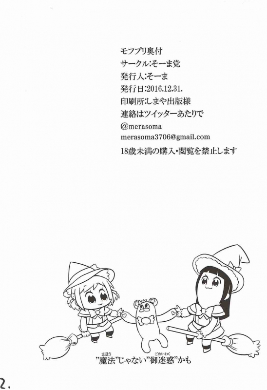 (C91) [So-matou (So-ma)] MofuPre (Mahou Tsukai Precure!)  [English] [MegaFagget]_20