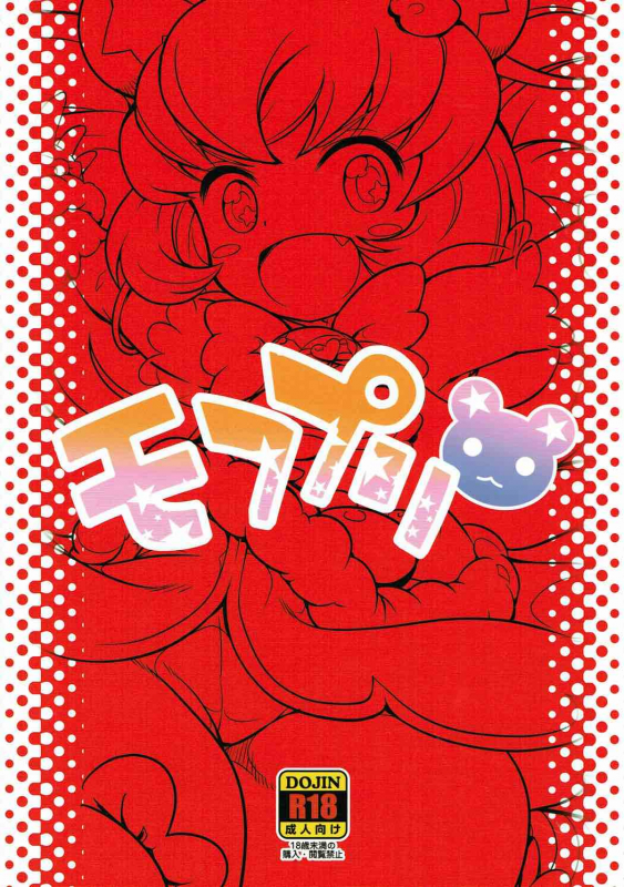 (C91) [So-matou (So-ma)] MofuPre (Mahou Tsukai Precure!)  [English] [MegaFagget]_21