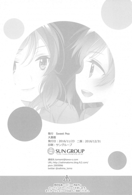 (C91) [Sweet Pea (Ooshima Tomo)] Hero no Jouken  Conditions for Being a Hero (Love Liv_29