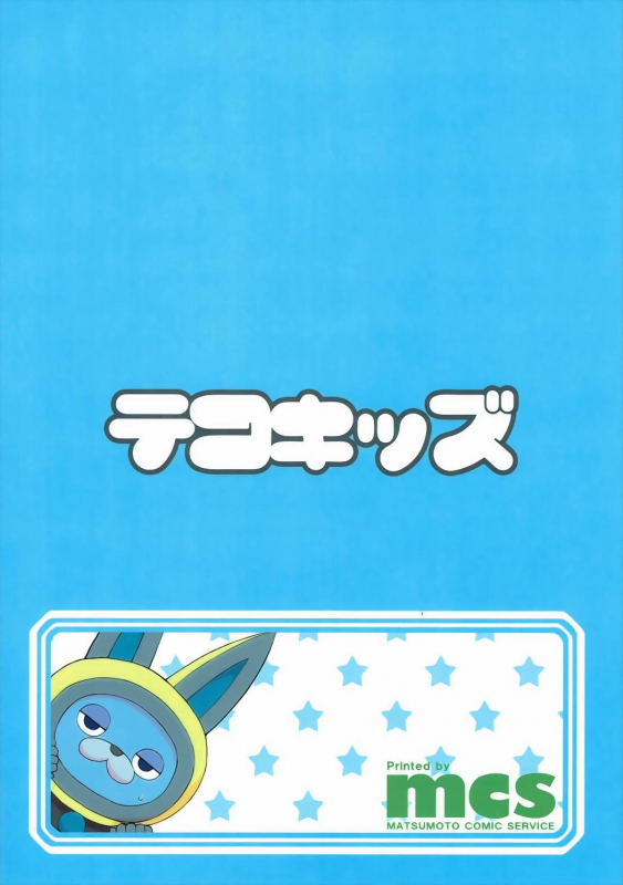 (C91) [Tekokids (Leonardo 16sei)] Enkou Watch (Youkai Watch) [English] [MegaFagget]_33