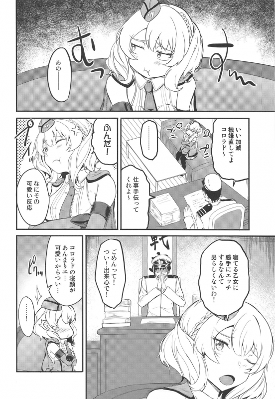 (C97) [AKACIA (Ginichi)] Colorado no Ichinichi (Kantai Collection -KanColle-)_06