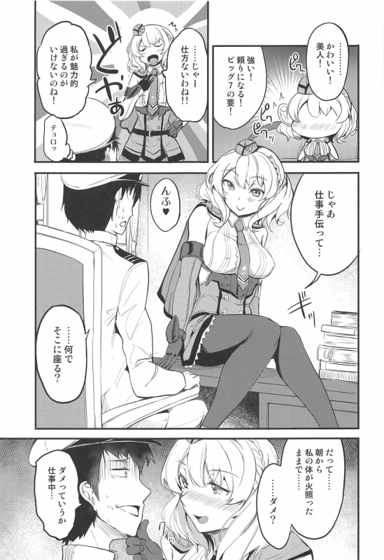 (C97) [AKACIA (Ginichi)] Colorado no Ichinichi (Kantai Collection -KanColle-)_07