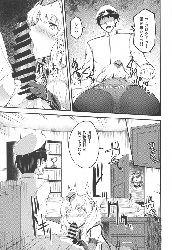 (C97) [AKACIA (Ginichi)] Colorado no Ichinichi (Kantai Collection -KanColle-)_09