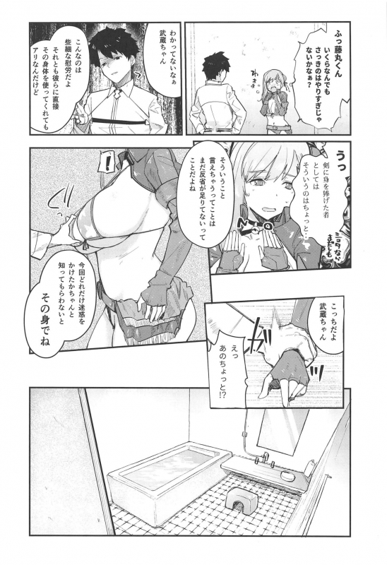 (C97) [AMAYADORI+ (Harenochiame)] Musashi x BATSU (FateGrand Order)_06