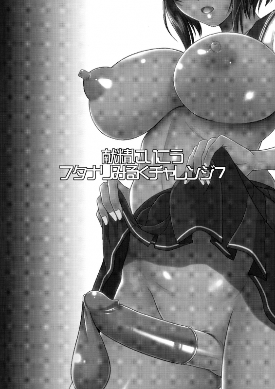 (C97) [ANDOROGYNOUS (Kiyose Kaoru)] Kensei ni Ikou_03